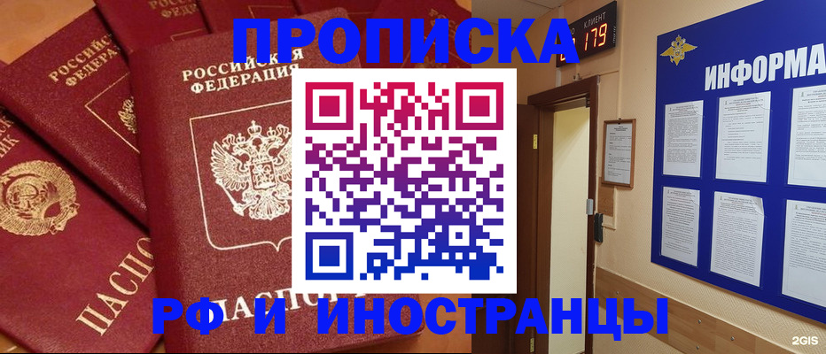 прописка регистрация в Орловской области