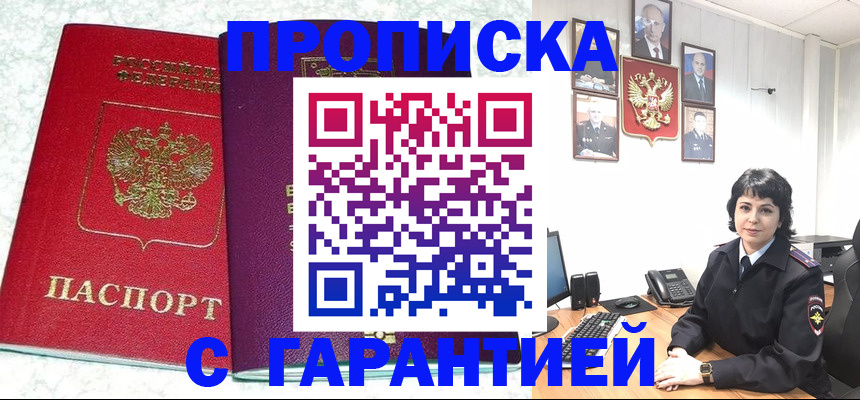 прописка от собственника в Орловской области
