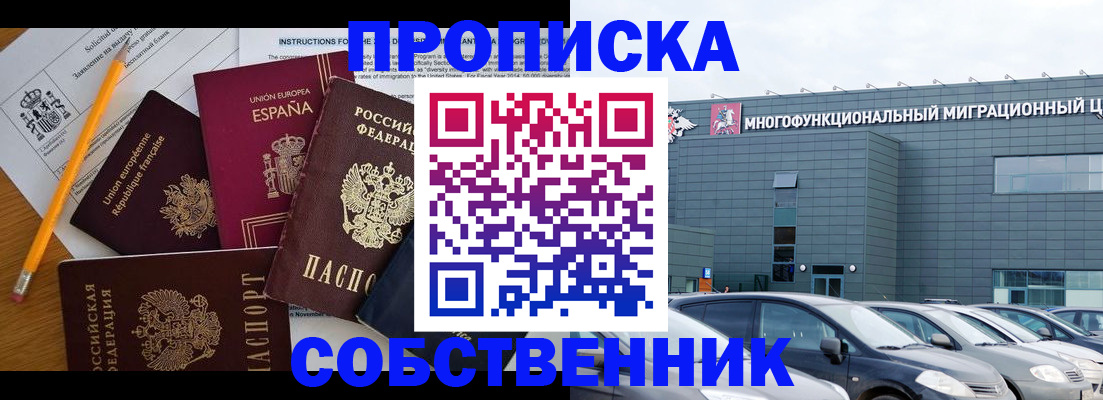 купить прописку в Орловской области