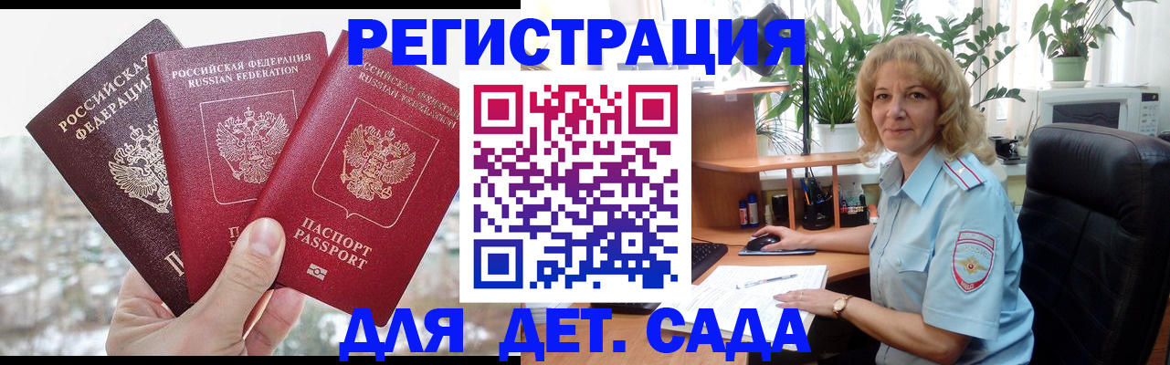 прописка 2025 в Орловской области