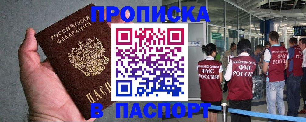 прописка в квартире в Орловской области